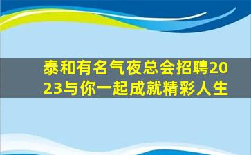 连云港酒吧招聘